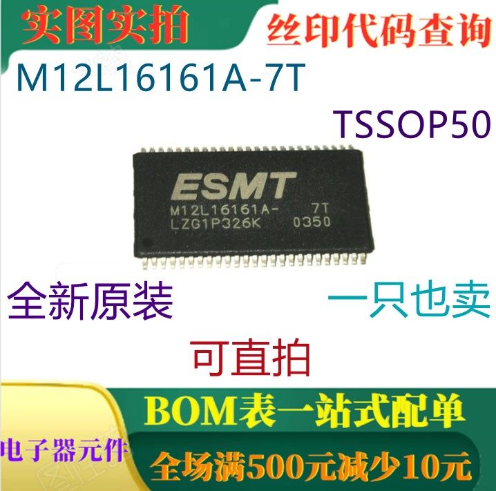 全新原装 动态存储器 M12L16161A-7TG TSSOP50 一只也卖 可直拍
