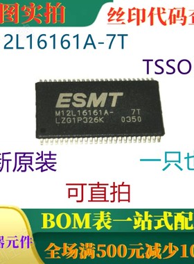 全新原装 动态存储器 M12L16161A-7TG TSSOP50 一只也卖 可直拍