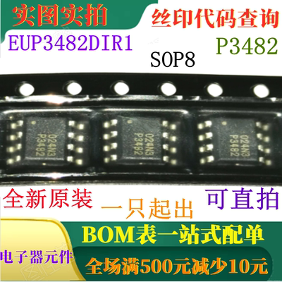 EUP3482DIR1 2A 30V 340KHz同步降压转换器 丝印P3482 可直拍