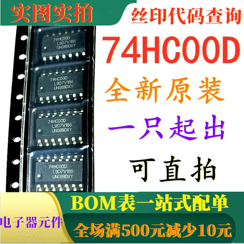 原装全新贴片 74HC00D SOP14 四路2输入与非门 一只起出 可直拍