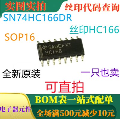 全新8位并联负载移位寄存器 SN74HC166DR SOP16 丝印HC166 可直拍