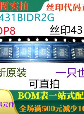 原装全新可编程基准电压芯片 TL431BIDR2G SOP8 印431BI 可直拍