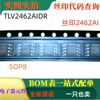低功耗运算放大器TLV2462AIDR