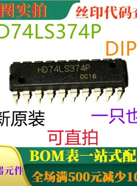 原装全新三态输出八路D型触发器 HD74LS374P DIP20 可直拍