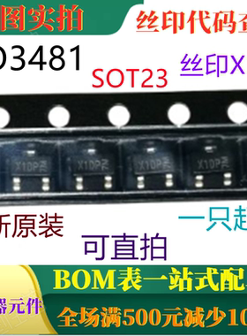 原装全新30V 4A场效应管 AO3481 SOT23 丝印X1** X1xx 可直拍
