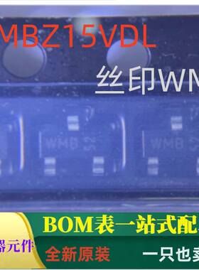 MMBZ15VDL SOT23 丝印WMB 全新12.8V ESD保护二极管瞬态抑制器