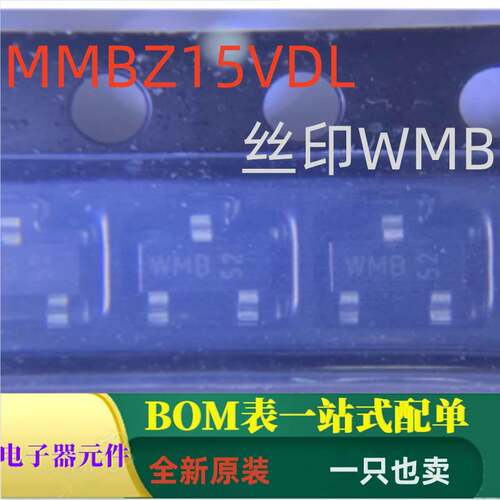 MMBZ15VDL SOT23 丝印WMB 全新12.8V ESD保护二极管瞬态抑制器