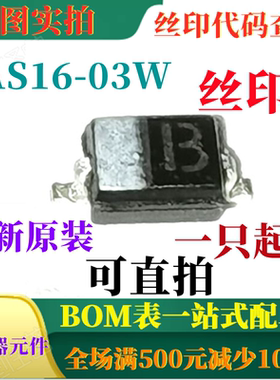 可直拍 BAS16-03W 丝印B 80V 250mA SOD323 开关二极管 全新原装