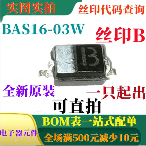 可直拍 BAS16-03W 丝印B 80V 250mA SOD323 开关二极管 全新原装