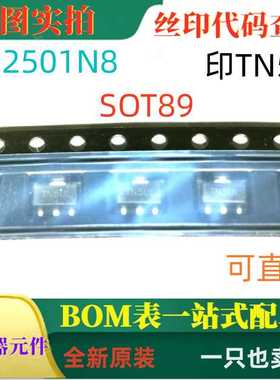 原装全新N沟道增强型垂直DMOS场效应管 TN2501N8 SOT89 丝印TN5**
