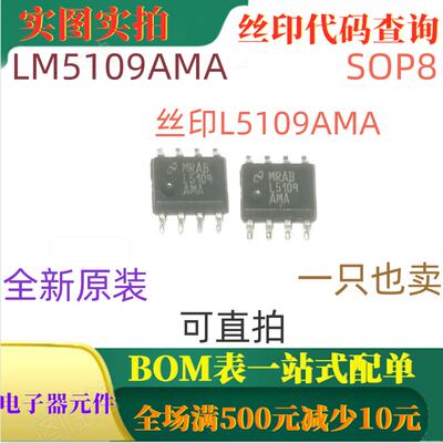 LM5109AMA SOP8 全新高电压1A峰值半桥栅极驱动器 丝印L5109AMA