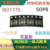SOP8 IR2117S 600V 200mA单通道驱动器 可直拍 原装 一只也卖 全新