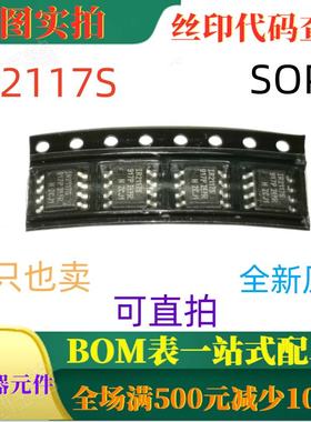 原装全新 IR2117S SOP8 600V 200mA单通道驱动器 一只也卖 可直拍