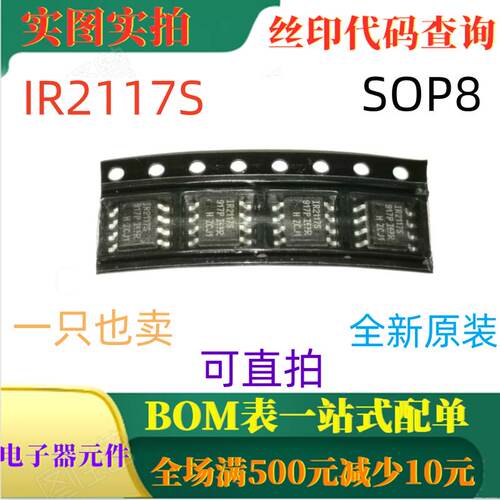 原装全新 IR2117S SOP8 600V 200mA单通道驱动器 一只也卖 可直拍