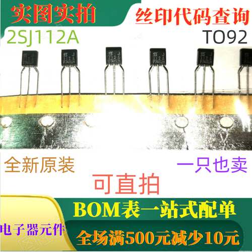 原装全新N沟道35V 50mA开关MOSFET管 2SJ112 J112 TO92 可直拍