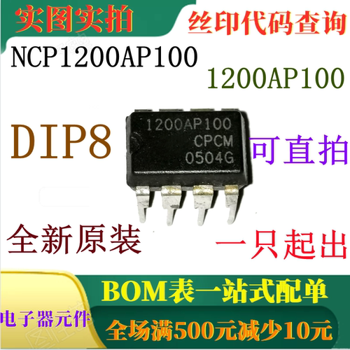NCP1200AP100 PWM电流模式控制器低待机功耗 1200AP100 可直拍