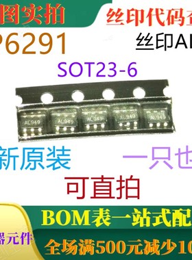 全新原装 FP6291LR-G1 丝印AL*** SOT23-6 一只起出 可直拍