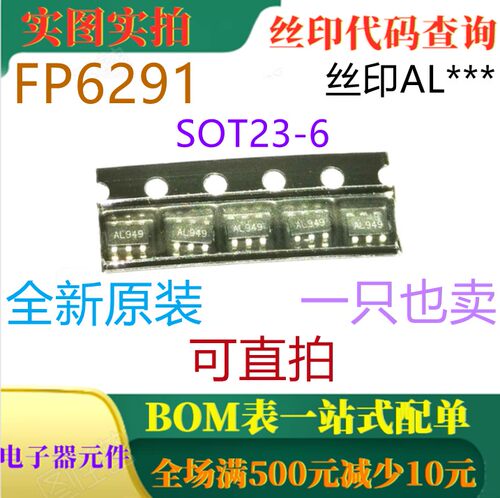 全新原装 FP6291LR-G1 丝印AL*** SOT23-6 一只起出 可直拍