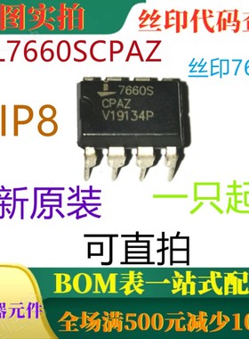 原装全新超电压转换器 ICL7660SCPAZ 丝印7660S DIP8 可直拍