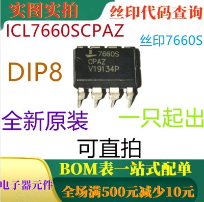 原装全新超电压转换器 ICL7660SCPAZ 丝印7660S DIP8 可直拍