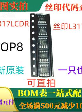 原装全新 LM317LCDR SOP8 三端正电压调节器 丝印L317LC 一只也卖