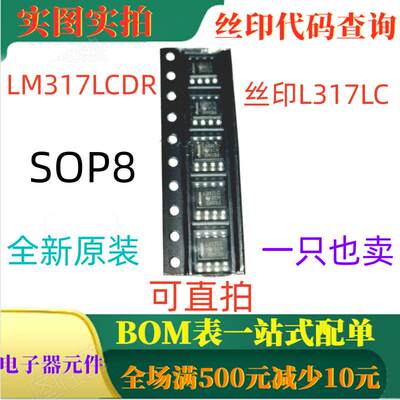 原装全新 LM317LCDR SOP8 三端正电压调节器 丝印L317LC 一只也卖