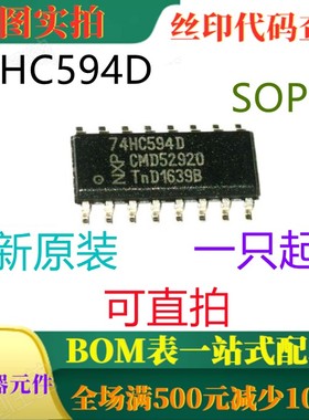 原装全新8位移位输出寄存器 74HC594D SOP16 一只起出 可直拍