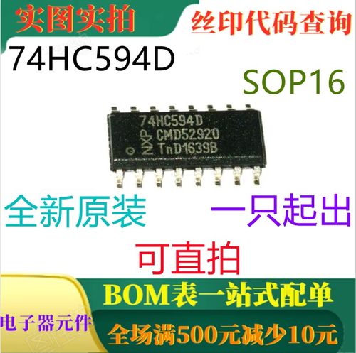 原装全新8位移位输出寄存器 74HC594D SOP16 一只起出 可直拍