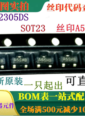 SI2305DS SOT23 3A 20V P沟道增强型MOSFET 丝印A5SHB 可直拍