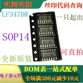 LF347DR 可直拍 一只起出 SOP14 全新JFET输入四路运算放大器
