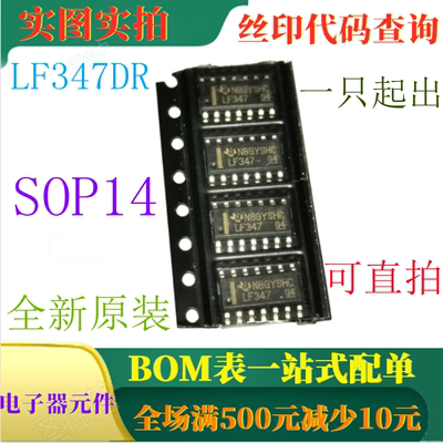 LF347DR SOP14 全新JFET输入四路运算放大器 一只起出 可直拍