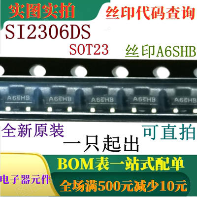 30V 3.5A功率场效应MOSFET管 SI2306DS SOT23 丝印A6SHB 可直拍