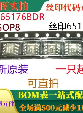 SN65176BDR SOP8 原装全新差分总线收发器 丝印65176B 可直拍