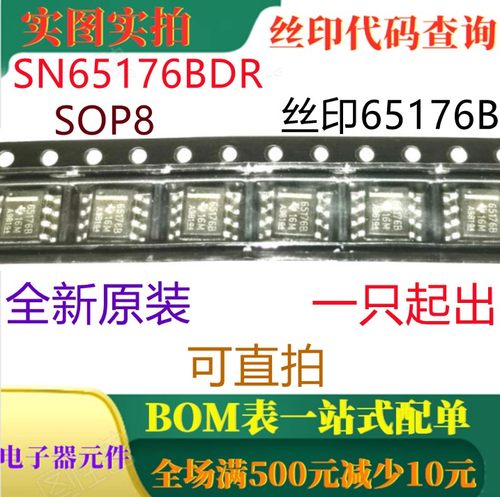 SN65176BDR SOP8 原装全新差分总线收发器 丝印65176B 可直拍