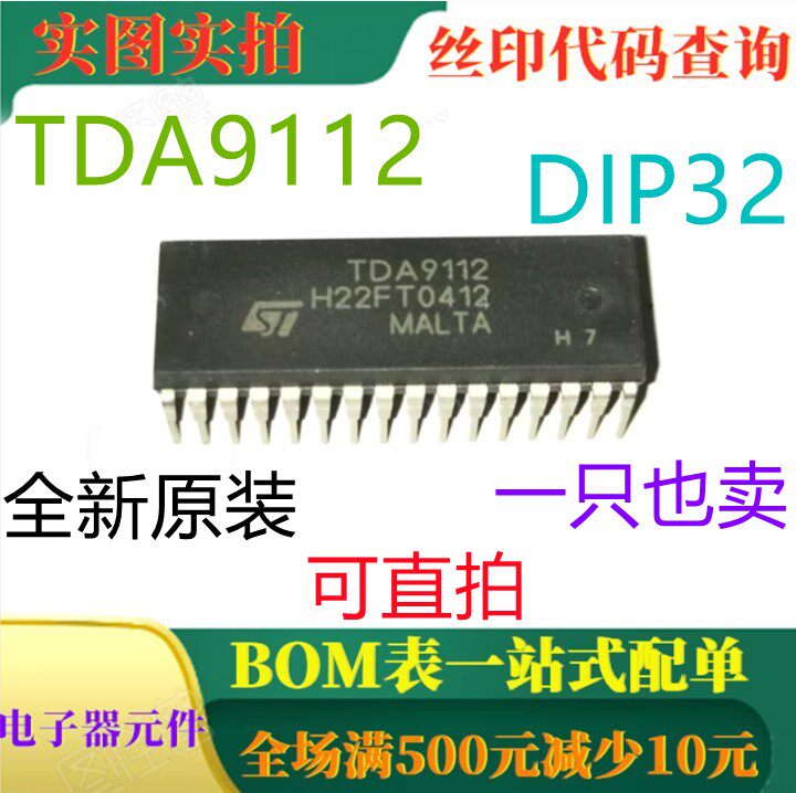 全新多频同步显示器低成本I2C可控弯曲处理器芯片 TDA9112 可直拍