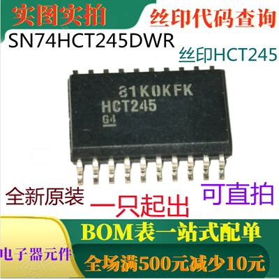 原装全新八路总线收发器与3态输出 SN74HCT245DWR HCT245 可直拍