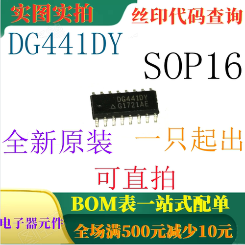 原装全新四通道SPST CMOS模拟开关 DG441DY SOP16 可直拍