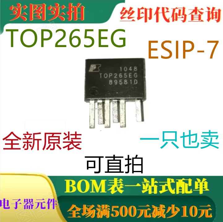 集成离线式开关 TOP265EG ESIP-7全新原装一只也卖可直拍