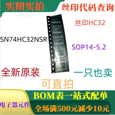 SN74HC32NSR SOP14 原装全新四路2输入正或门 丝印HC32 可直拍