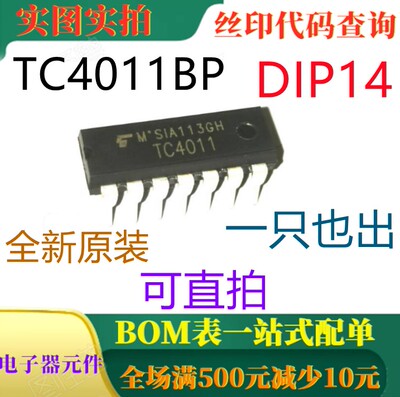 原装全新 TC4011BP DIP14 直插四2输入与非门 一只也卖 可直拍