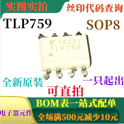 全新倒相器逆变器空调线路接收器IPM接口 TLP759F SOP8 可直拍