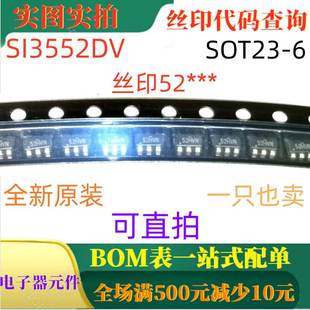 SI3552DV 4A场管 SOT23 可直拍 原装 丝印52 全新N和P通道30V