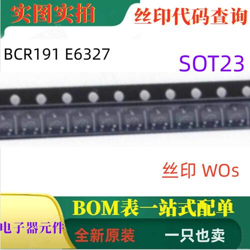 BCR191 E6327 SOT23 50V 100mA 22R AF数字晶体管 丝印 WOs