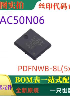 CJAC50N06 DFN5X6 全新原装60V 50A N沟道场效应管 可直拍