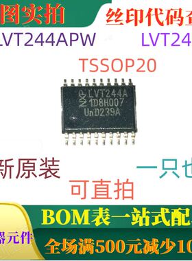 三态3.3V八路缓冲器线路驱动器 74LVT244APW TSSOP20 丝印LVT244A
