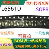 全新 一只也卖 L6561D 功率因数校正 可直拍 SOP8 原装