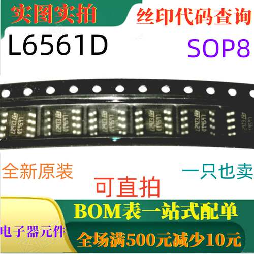 原装全新 L6561D SOP8 功率因数校正 一只也卖 可直拍