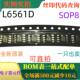 全新 一只也卖 L6561D 功率因数校正 可直拍 SOP8 原装