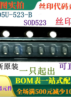 全新5V tvs静电保护二极管 HY05U-523-B 丝印5S 一只也卖 可直拍