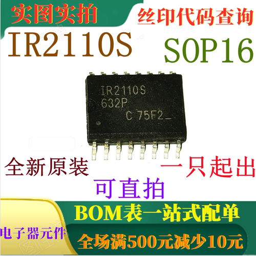 原装全新高端低端驱动器 IR2110S SOP16 一只起出 可直拍